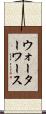 Waterworth Scroll