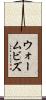 ウォームビズ Scroll