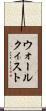 ウォールクィスト Scroll