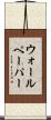 ウォールペーパー Scroll