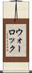 ウォーロック Scroll