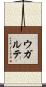 Ugarte Scroll