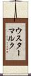 ウスターマルク Scroll
