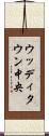 ウッディタウン中央 Scroll