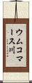 ウムコマース川 Scroll