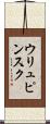 ウリュピンスク Scroll