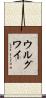 ウルグワイ Scroll