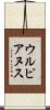 ウルピアヌス Scroll