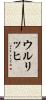 Ullrich Scroll