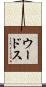 Woods Scroll