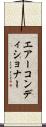 エアーコンディショナー Scroll