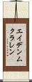 Aden McLaren Scroll