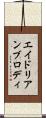 エイドリアンブロディ Scroll