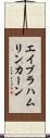 エイブラハムリンカーン Scroll