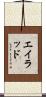 Eilad Scroll