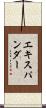 エキスパンダー Scroll