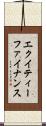 エクイティー・ファイナンス Scroll