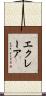 エクレーア Scroll