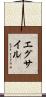 エグサイル Scroll