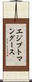 エジプトマングース Scroll