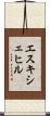 エスキシェヒル Scroll