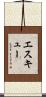 Eskew Scroll