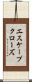 エスケープ・クローズ Scroll