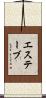 エステーブ Scroll
