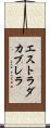 エストラダカブレラ Scroll