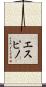 Espino Scroll