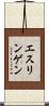 エスリンゲン Scroll