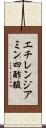 エチレンジアミン四酢酸 Scroll