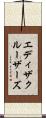 エディ＆ザクルーザーズ Scroll