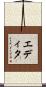 Edita Scroll