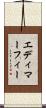 エディマーフィー Scroll