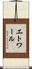 エトワール Scroll