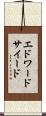 エドワードサイード Scroll
