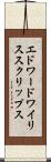 エドワードワイリススクリップス Scroll