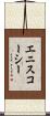 エニスコーシー Scroll