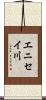 エニセイ川 Scroll