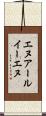 エヌアールイーエヌ Scroll