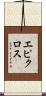 エピクロス Scroll
