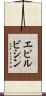 エピルビシン Scroll