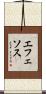 エフェソス Scroll