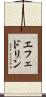 エフェドリン Scroll
