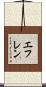 Efren Scroll