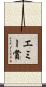 エミー賞 Scroll