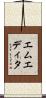 エムエディタ Scroll