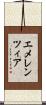エメレンツィア Scroll