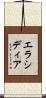 エラシディア Scroll